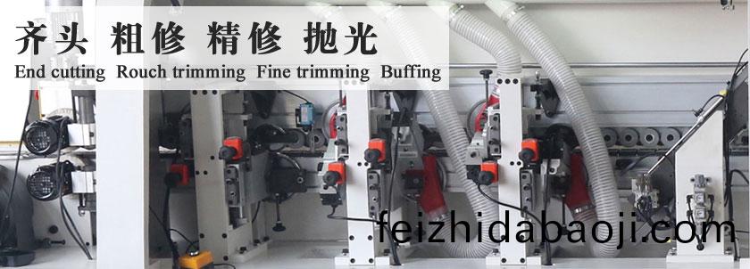 全(quan)自(zi)動封(feng)邊(bian)機(ji)工藝(yi)