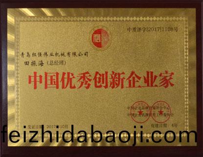 優秀企(qi)業(ye)傢(jia)