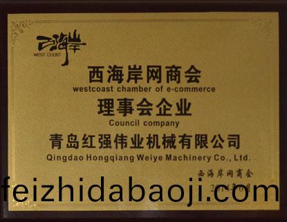 西海(hai)岸網(wang)商會理事(shi)會(hui)企業