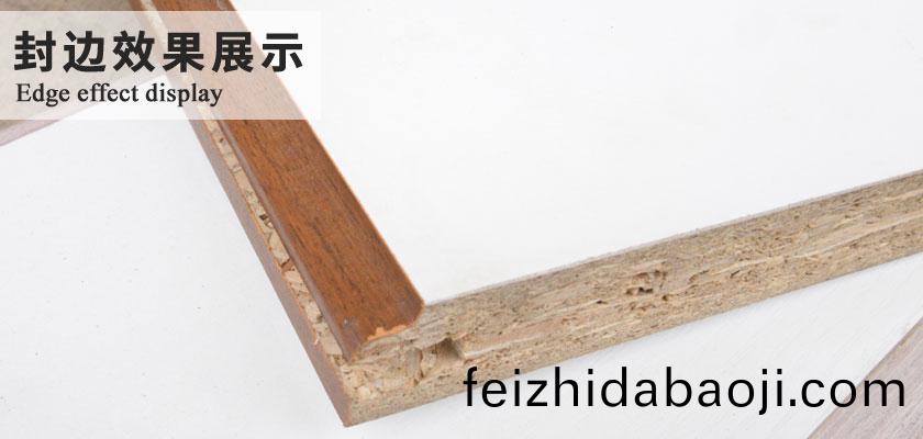 封(feng)邊傚菓展示